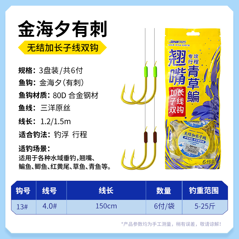 久岩无结加长子线护线绳版金海夕成品子线双钩青草鳊翘嘴钓鱼钩线