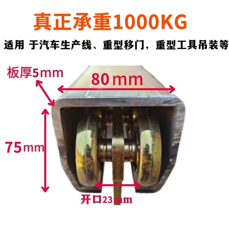 W800重型吊轨滑轨全套 滑车工业推拉门D移门吊轮 承重1000KG 5mm