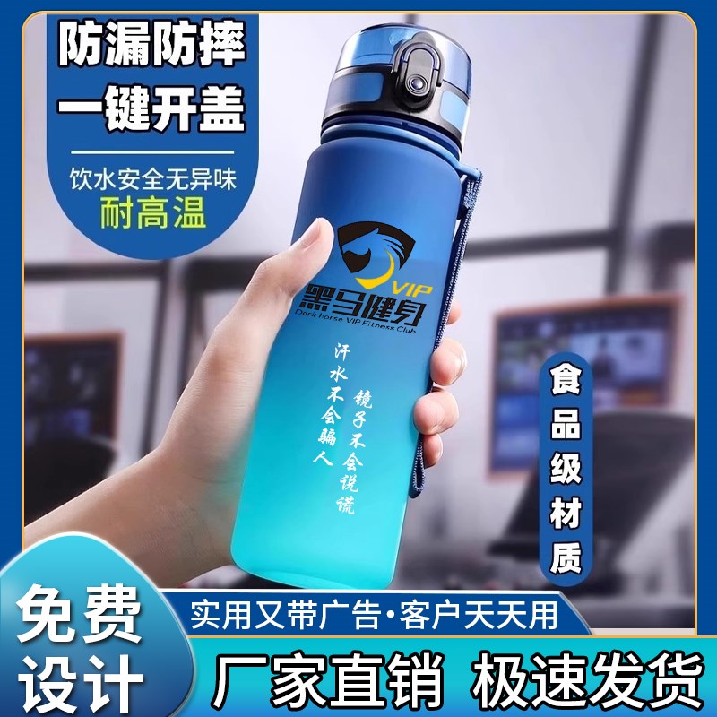 塑料杯运动水壶定制印logo公司B活动礼品水杯宣传广告杯子订制刻