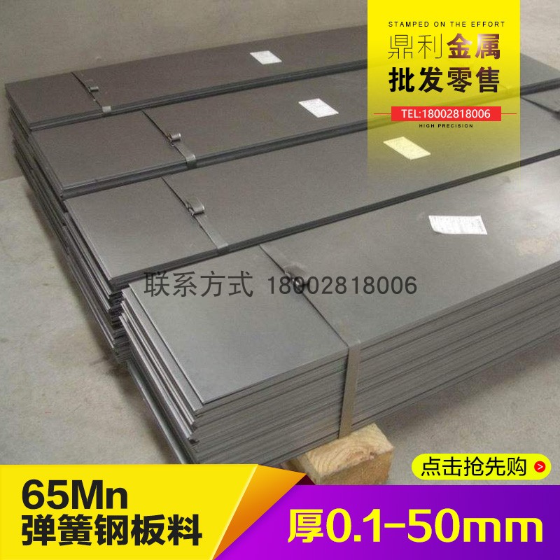 65Mn弹簧钢板材 k锰钢高弹淬火硬料薄钢片软中厚板 0.5 1 2 3 4-6
