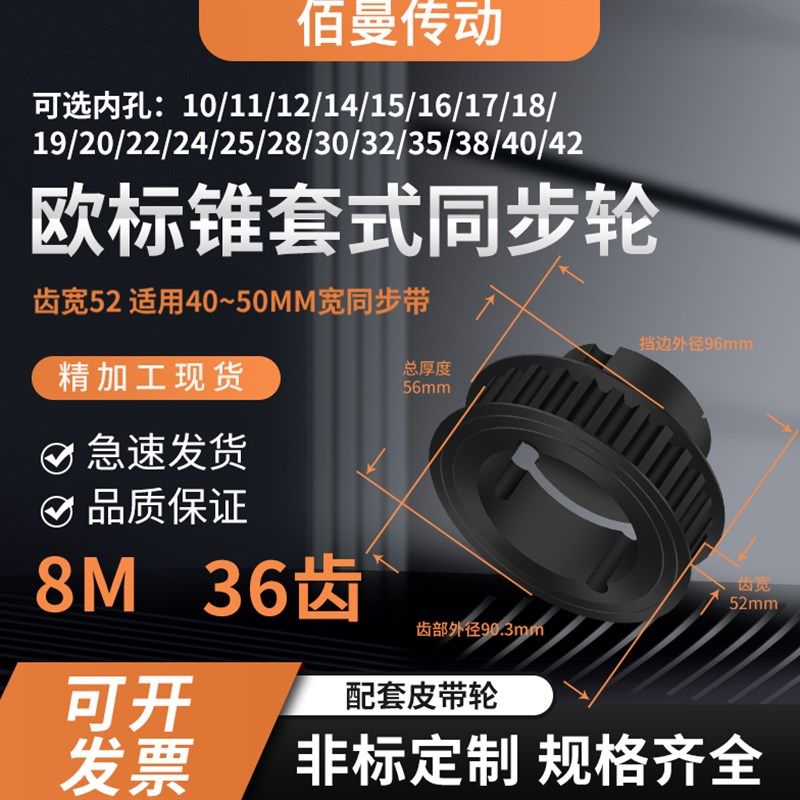 欧标锥套同步轮8M3k6齿宽52键槽孔径1624252830涨紧套锥面同步带