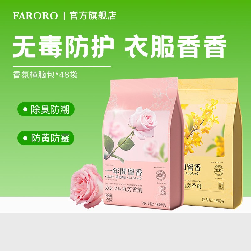 樟脑丸香薰包衣柜防霉防潮花香除味卫生球L去味除湿室内家用无残