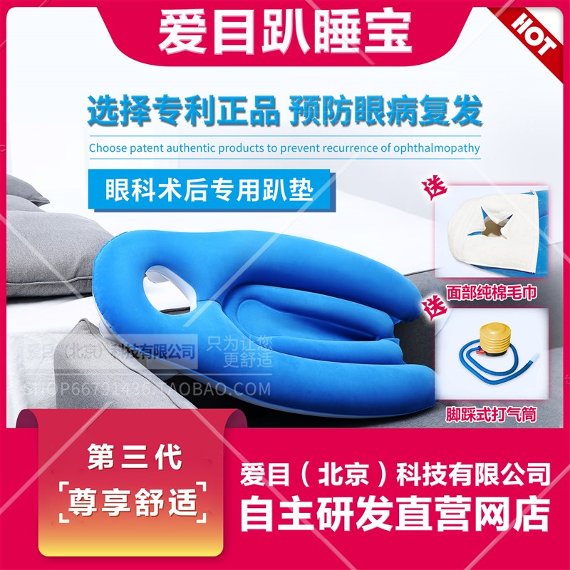 爱目视网膜趴枕头眼睛眼底t手术网脱落玻切手术后专用俯卧位垫神