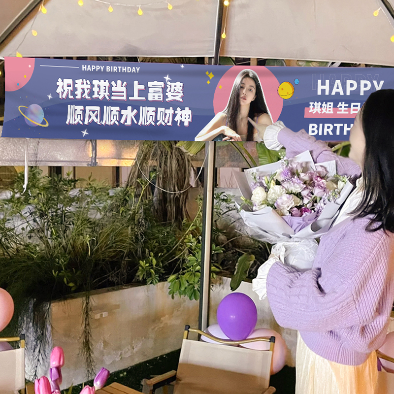 生日横幅定c制男生聚会搞怪标语帆布条订做女生闺蜜30岁派对场景