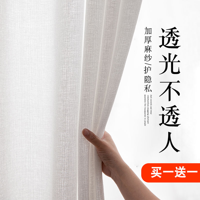 2023新d款100透光不透人窗帘纱帘加厚麻纱白沙客厅飘窗阳台隔断纱