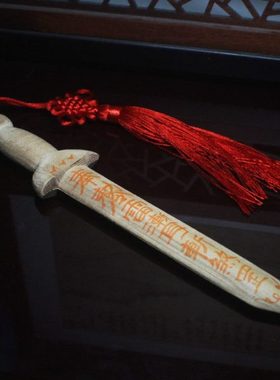 黄眉庵手工桃木剑摆件原木一体剑