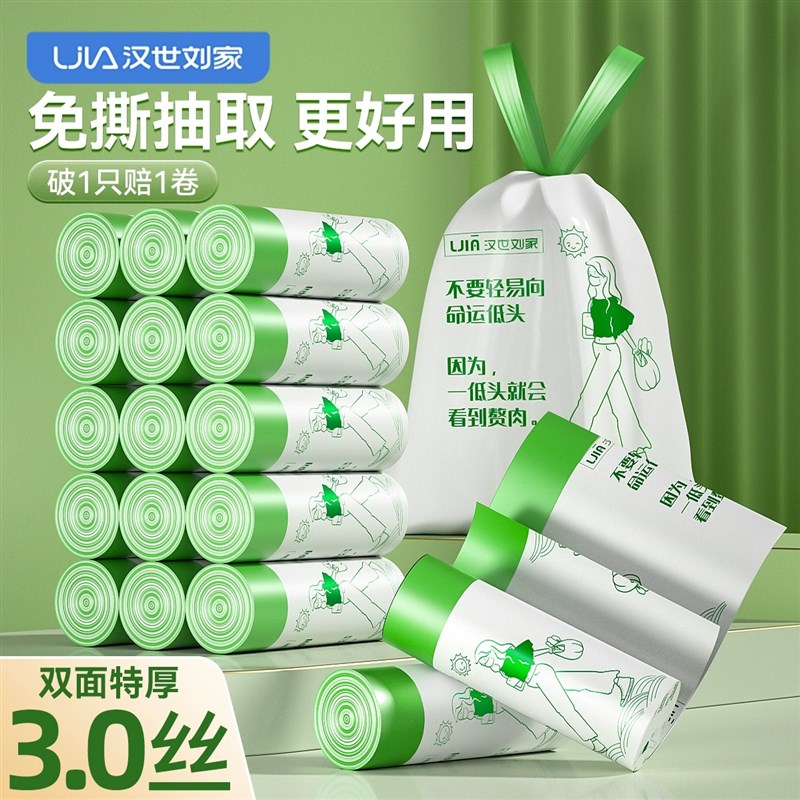 汉世刘家抽绳垃圾袋家用手提式加厚款厨房免O撕自动收口大号塑料