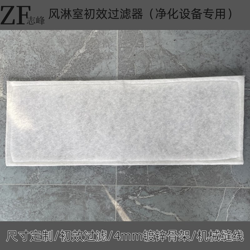 风淋室回风c口初效过滤器过滤棉板净化设备高效过滤器有隔板无隔