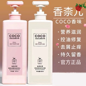 COCO香水味洗发水控油蓬松持久留香柔顺去屑止痒沐浴露官方正品 牌