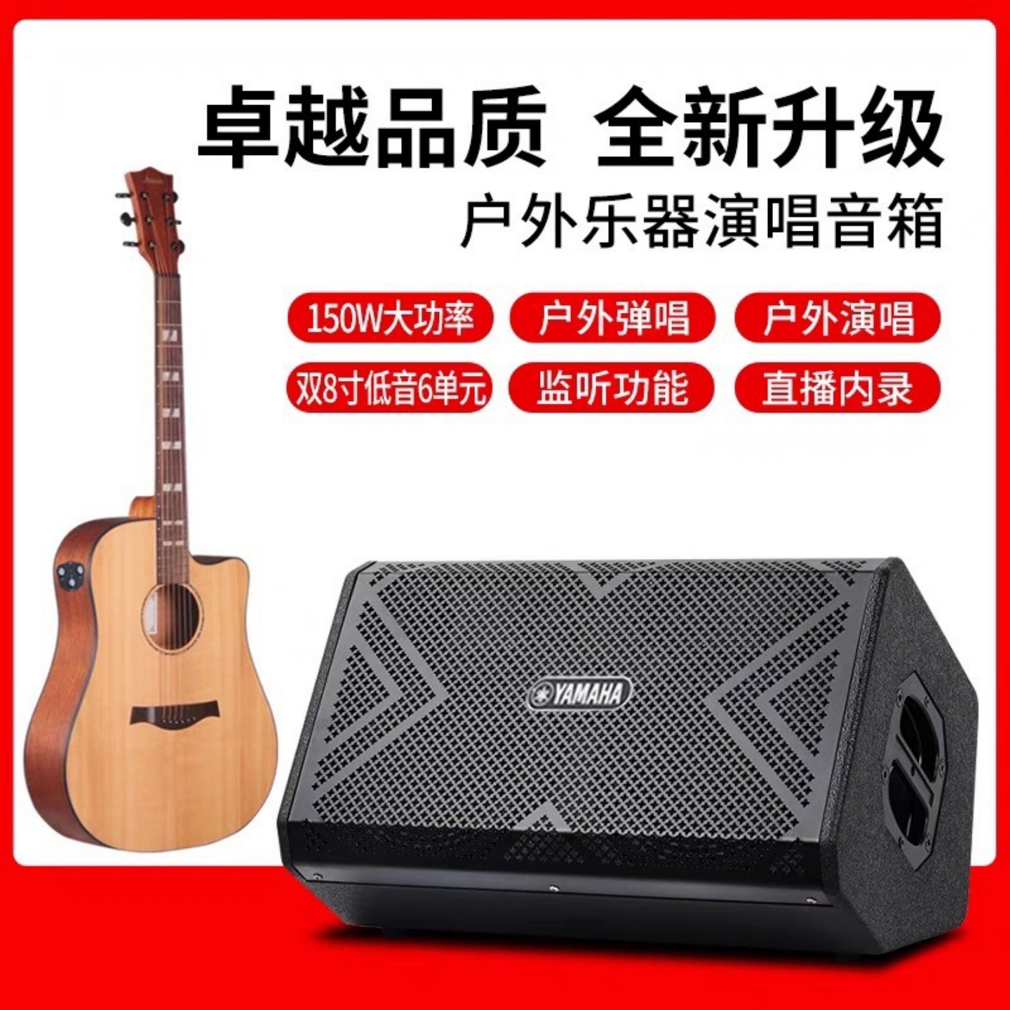 正品雅马哈音箱吉他弹唱大功率150瓦户外充电音响蓝牙直播内录K歌