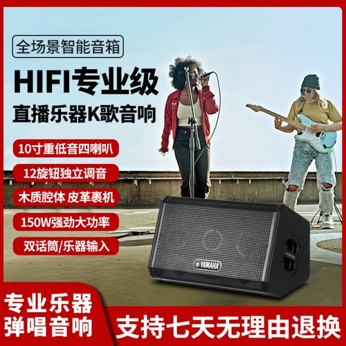YAMAHA雅马哈音箱媲美魔3罗兰