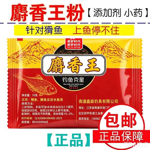 麝香王粉牛B鲫粉野钓小药鱼饵添加剂自制泡米窝料黑坑配方VB小药
