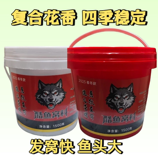 狼窝酒米1500克复合花香野钓鲫鱼传统钓窝料底窝鱼饵四季 通用王军