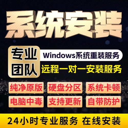 远程系统重装win7原版纯净版win10台式笔记本win11系统安装升级