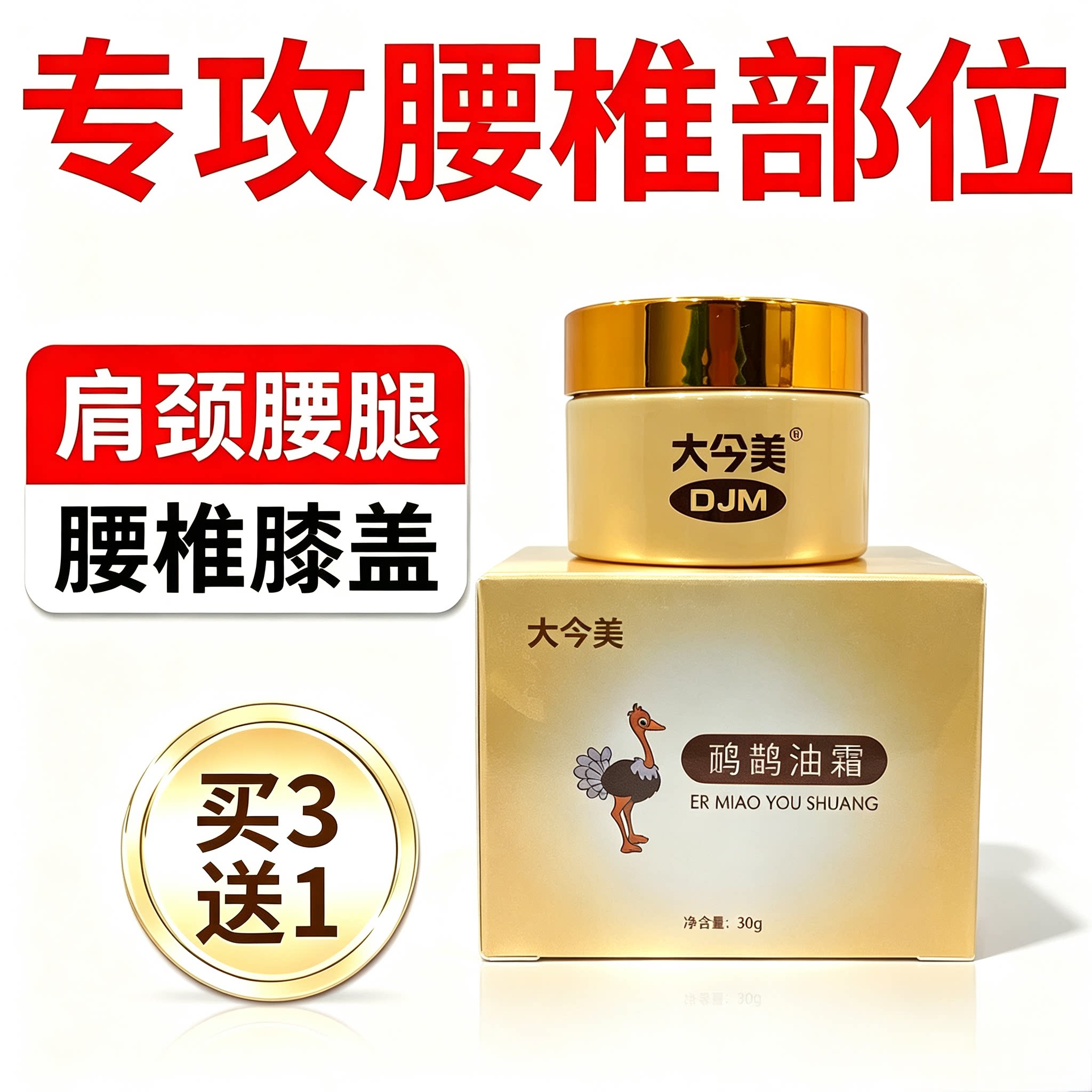 鸸鹋油霜透骨按摩膏通经络护理膏图片
