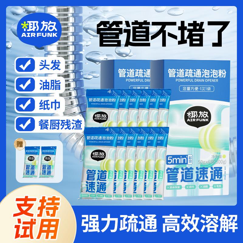 airfunk椰放管道疏通剂下管道疏通剂