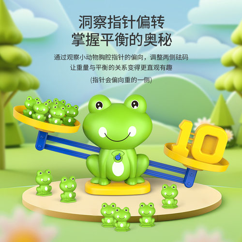 儿童数字青蛙天平玩具｜早教益智