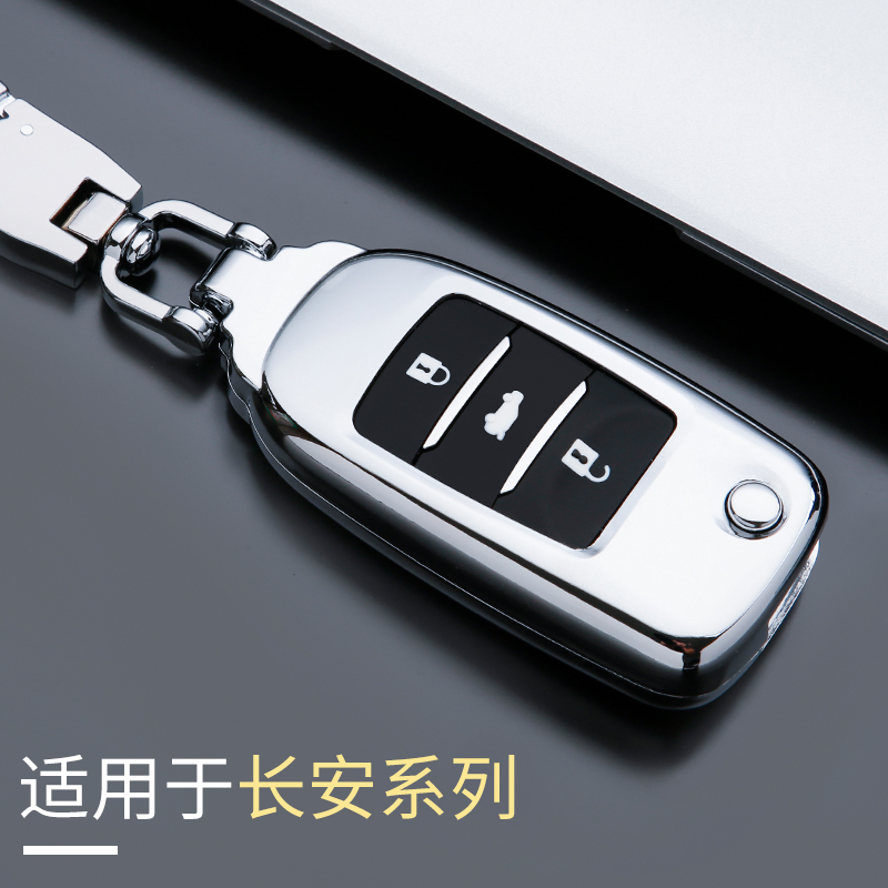 长安欧尚x5钥匙套cs75悦翔钥匙包