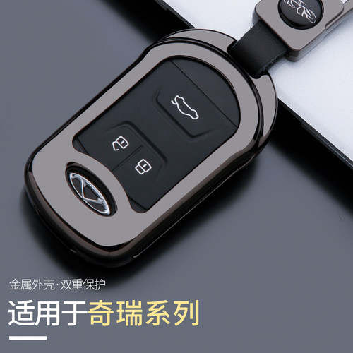奇瑞瑞虎8钥匙套5lx20txl星途