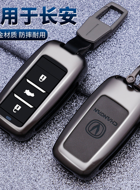 适用于长安cs75钥匙套逸动车专用cs55cs35锐程cc悦翔v7睿骋保护包