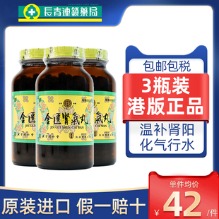【3瓶装】金匮肾气丸香港同仁堂官方旗舰店600粒正品浓缩丸肾阳虚