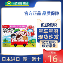 日本大正晕船药儿童专用晕车药晕机特效药宝宝晕车贴进口非大白兔