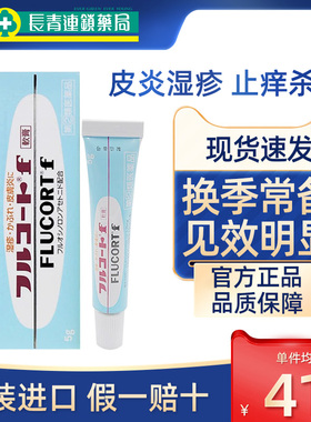 日本进口FLUCORT田边三菱湿疹膏5g杀菌荨麻疹去根止痒皮炎软膏药
