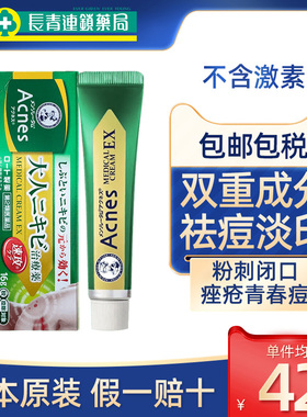 日本乐敦曼秀雷敦Acnes25祛痘膏暗疮痤疮痘痘青春痘粉刺去痘药膏