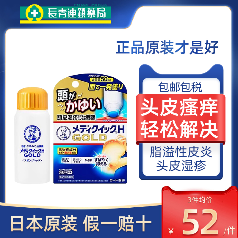 日本乐敦小金盖头皮湿疹膏舒缓脂溢性皮炎曼秀雷敦止痒液湿疹水