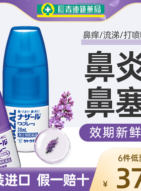 日本佐藤鼻炎喷雾sato原装进口nazal鼻塞通鼻过敏性鼻炎药鼻喷剂