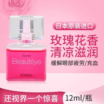 日本参天beauteye玫瑰眼药水滴眼液原装正品santen缓解眼疲劳干涩