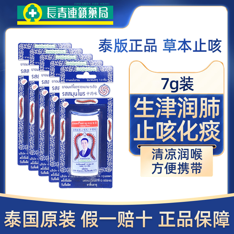 泰国蜈蚣丸止咳丸五蜈蚣标丸正品咳嗽药Takabb蜈公咳丸7g薄荷瓶装