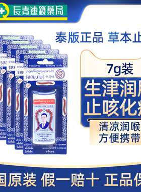 泰国蜈蚣丸止咳丸五蜈蚣标丸正品咳嗽药Takabb蜈公咳丸7g薄荷瓶装