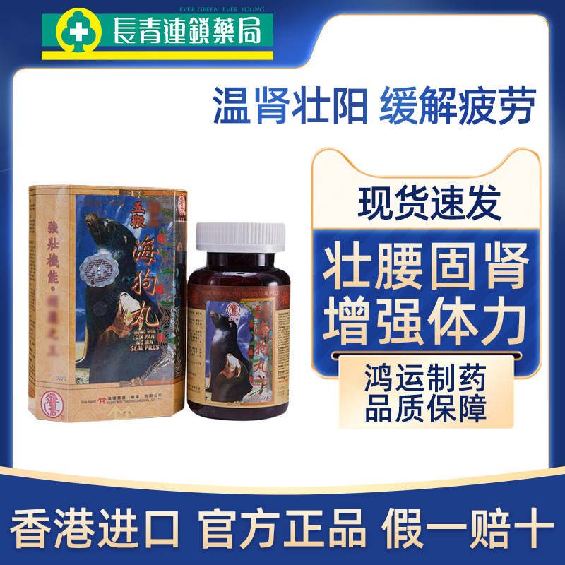 香港版鸿运牌五鞭海狗丸补肾丸壮腰固精强肾阳虚壮阳精力旺盛正品,OTC药品/国际医药,国际男科药品,淘宝优惠券,粉丝福利购,淘宝优惠卷