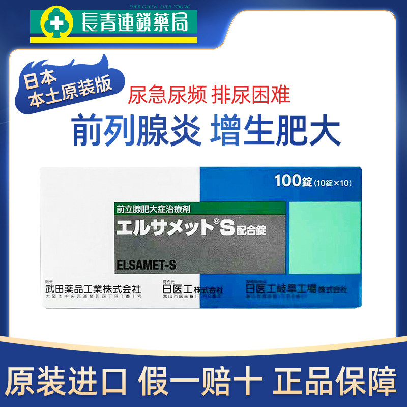 日本武田制药前列腺炎药DB肥大增生治疗剂特效正品爱活尿通100片图片
