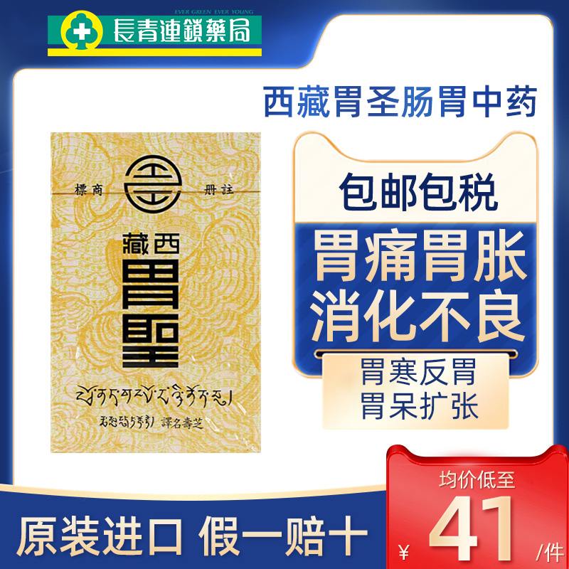 香港直邮寿芝西藏胃圣健胃消食粉胃痛胃酸过多消化不良胃散胃药