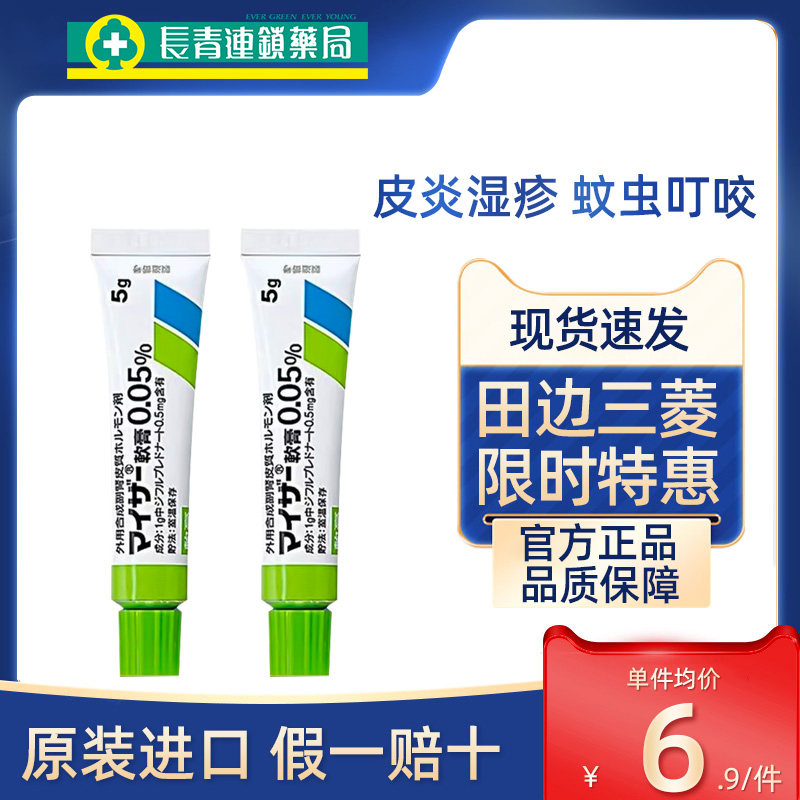 日本进口田边三菱成人荨麻疹药膏5g蚊虫叮咬皮肤湿疹止痒去根软膏