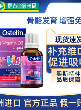 澳洲ostelin奥斯特林d3滴剂儿童婴幼儿维生素补钙液体促进钙吸收