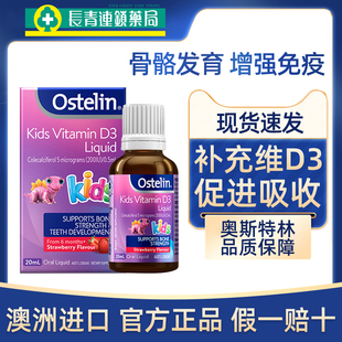 澳洲ostelin奥斯特林d3滴剂儿童婴幼儿维生素补钙液体促进钙吸收