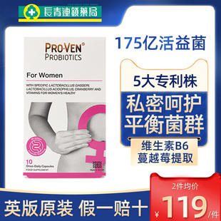 【促销】Proven蔓越莓女性益生菌口服胶囊30粒乳酸杆菌私处护理