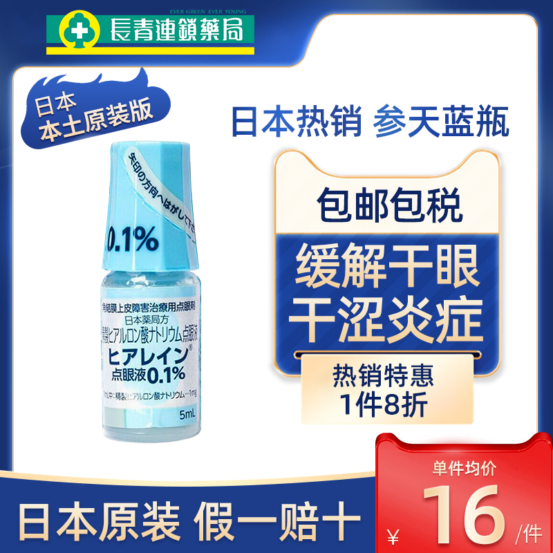 日本参天结膜炎干眼症滴眼液损伤护理眼疲劳角上皮损伤眼干眼药水