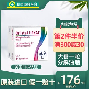 【正品】德国奥利司他胶囊减肥正品官方旗舰店减肥药排油减脂瘦身