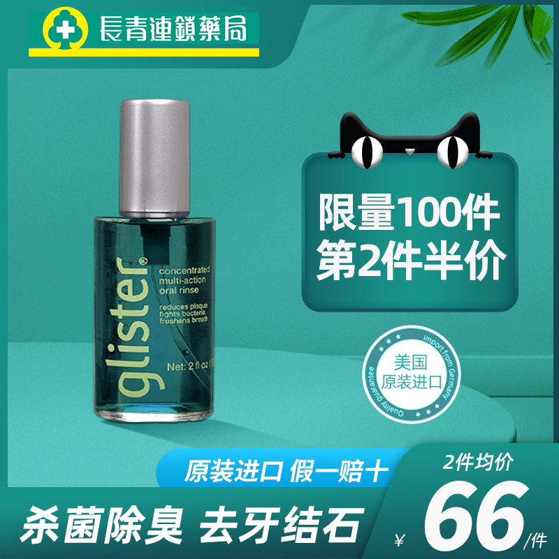 安利漱口水59ml杀菌除口臭牙结石持久留香旗舰正品浓缩漱口水便携