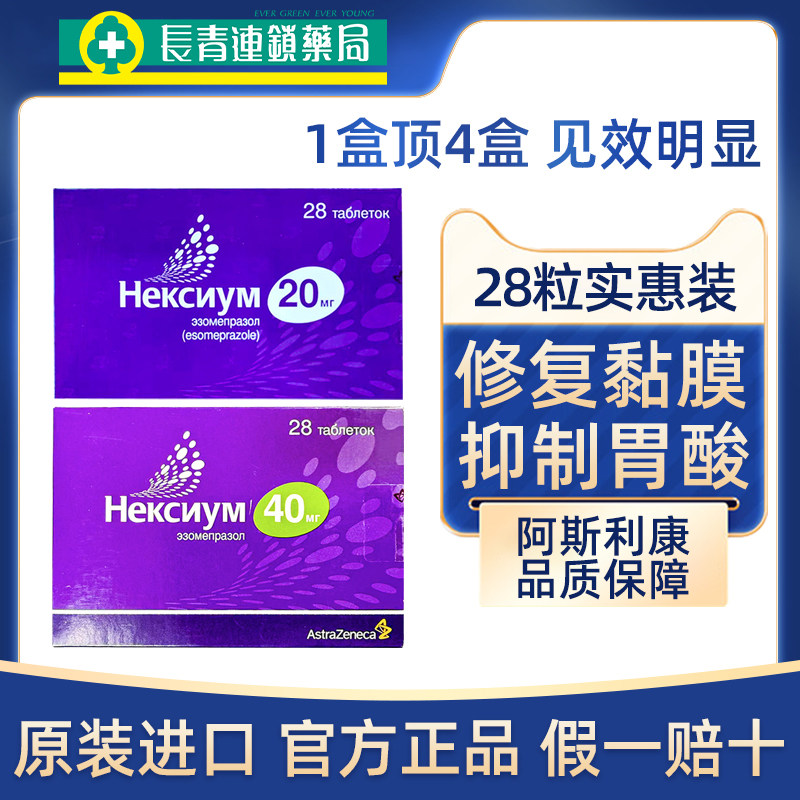 进口Nexium耐信艾司奥美拉唑镁肠溶片20mg40mg原研药胃药原装正品