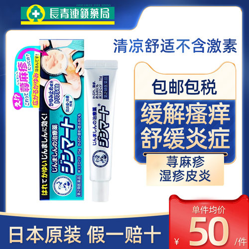 日本Rohto乐敦曼秀雷敦荨麻疹软膏湿疹皮炎止痒抗过敏冻疮溃烂15g
