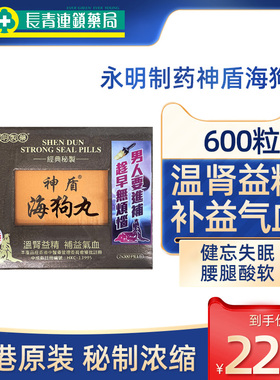 香港永明神盾海狗丸港版正品600粒肾宝片肾虚固精强肾壮腰补肾丸