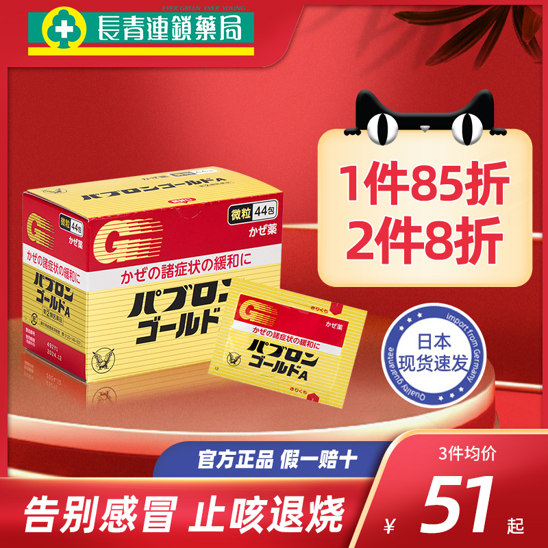 大正制药日本感冒药发烧冲剂原装进口成人儿童退烧咳嗽药44包正品