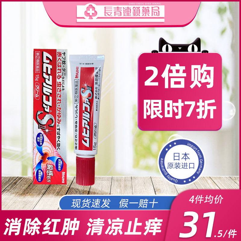 日本进口MUHI池田无比滴强力无比膏宝宝儿童蚊虫叮咬止痒消肿药膏