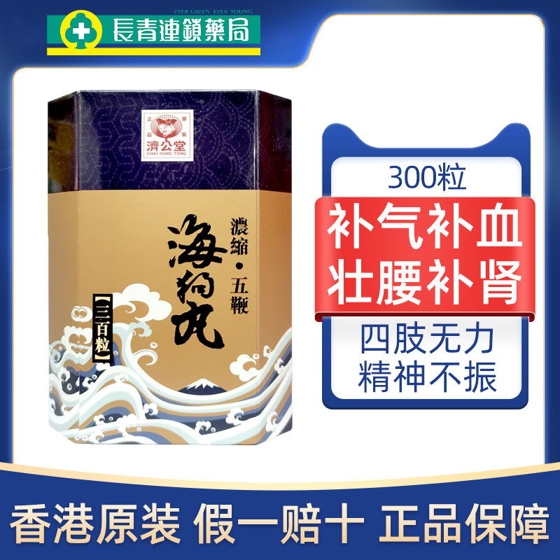 香港进口济公堂浓缩五鞭海狗丸300粒正品肾虚补气补血肾宝补肾丸,OTC药品/国际医药,国际男科药品,淘宝优惠券,粉丝福利购,淘宝优惠卷