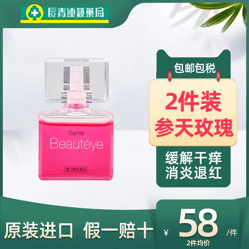 【2倍购】日本参天眼药水beautey玫瑰滴眼液缓解疲劳旗舰官方正品